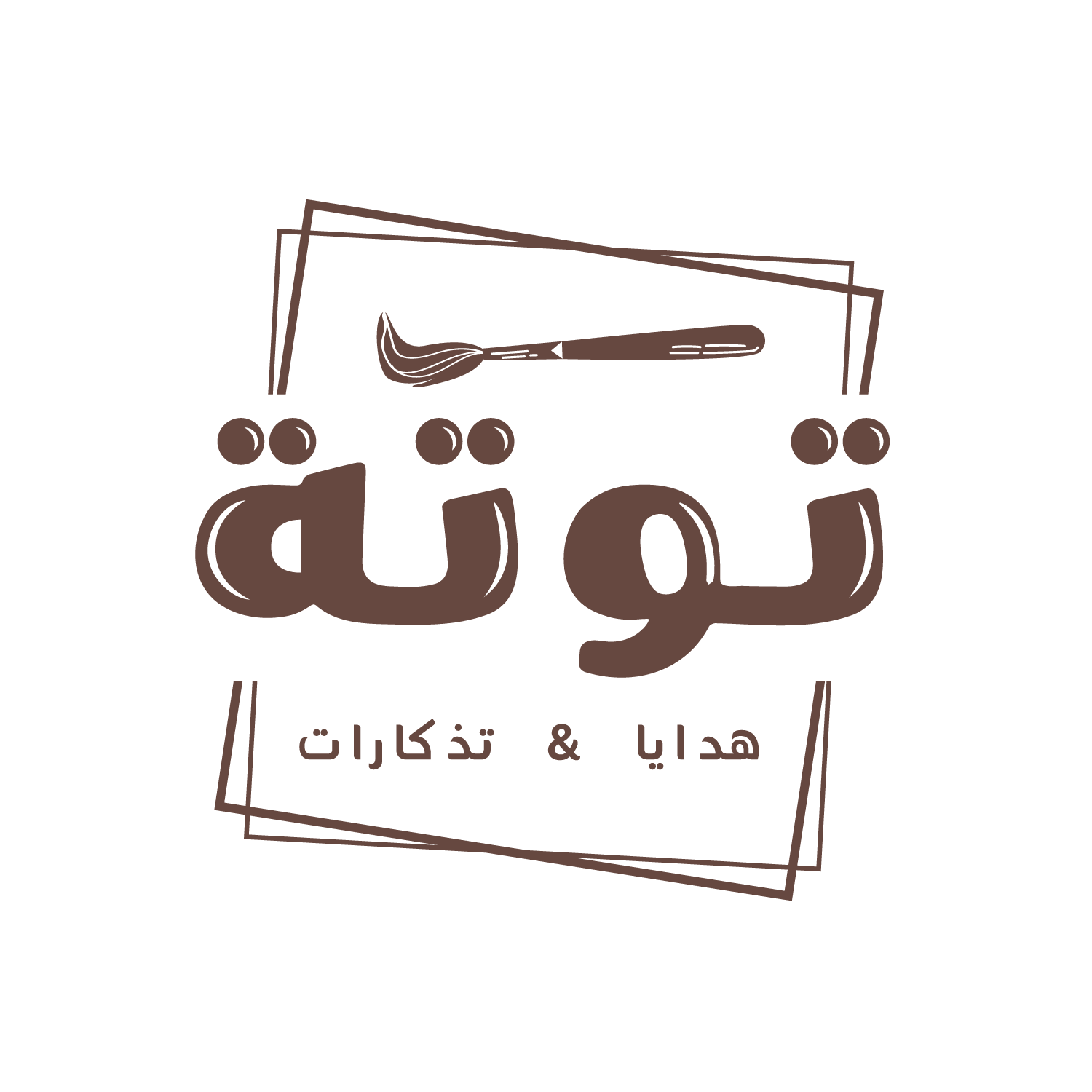 توتة — هدايا وتذكارات